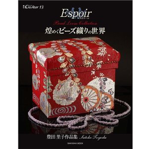 画像1: Espoir〜煌くビーズ織りの世界 豊田里子 作品集