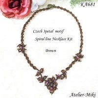 チェコ３花弁モチーフ スパイラルライン ネックレス キット【ブラウン】 by アトリエ美樹