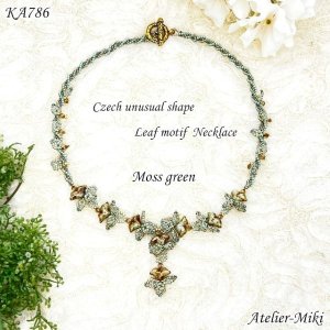 画像2: チェコ変形ビーズリーフモチーフ ネックレス【モスグリーン】【ブルー】by アトリエ美樹