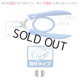 ナイロンカバー付ラバーグリップヤットコ両平用【替チップ】