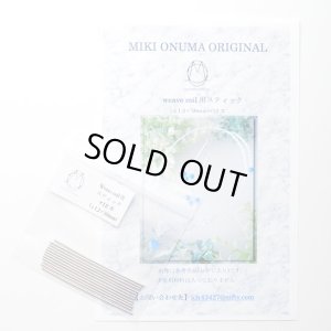 画像1: weave coil 用スティック(Φ1.2mmx約50ｍｍ 12本セット）