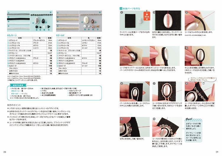 楽習フォーラム通信講座】ソウタシエジュエリーディプロマ通信講座