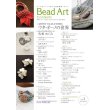 画像2: Bead Art ビーズアート創刊号＜DM便送料無料＞【お試し価格】 (2)