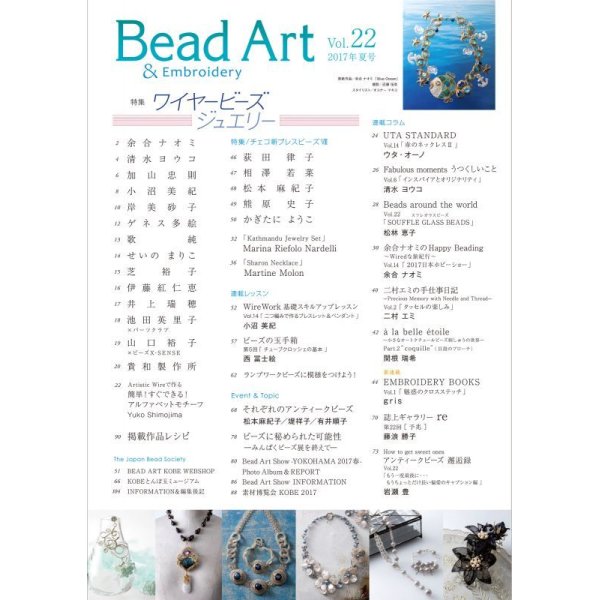 画像2: Bead Art ビーズアート22号☆特集「ワイヤービーズジュエリー」＜DM便送料無料＞【お試し価格】 (2)