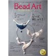 画像1: Bead Art ビーズアート28号☆特集「ビーズ刺しゅう3」＜DM便送料無料＞【お試し価格】 (1)