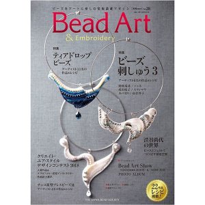 画像: Bead Art ビーズアート28号☆特集「ビーズ刺しゅう3」＜DM便送料無料＞【お試し価格】