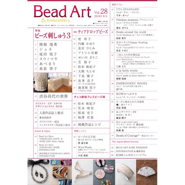 画像2: Bead Art ビーズアート28号☆特集「ビーズ刺しゅう3」＜DM便送料無料＞【お試し価格】 (2)