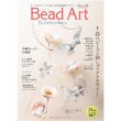 画像1: Bead Art ビーズアート29号☆特集「春のビーズ＆刺しゅうアクセサリー」＜DM便送料無料＞【お試し価格】 (1)