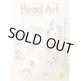 画像: Bead Art ビーズアート29号☆特集「春のビーズ＆刺しゅうアクセサリー」＜DM便送料無料＞【お試し価格】
