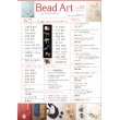 画像2: Bead Art ビーズアート29号☆特集「春のビーズ＆刺しゅうアクセサリー」＜DM便送料無料＞【お試し価格】 (2)