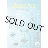画像: Bead Art ビーズアート26号☆特集「透きとおる」＜DM便送料無料＞【お試し価格】