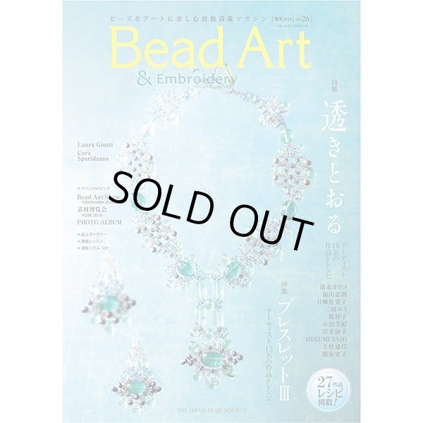 画像1: Bead Art ビーズアート26号☆特集「透きとおる」＜DM便送料無料＞【お試し価格】 (1)