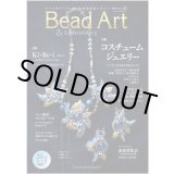 画像: Bead Art ビーズアート27号☆特集「コスチュームジュエリー」＜DM便送料無料＞【お試し価格】