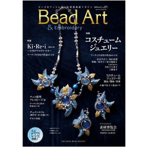 画像: Bead Art ビーズアート27号☆特集「コスチュームジュエリー」＜DM便送料無料＞【お試し価格】