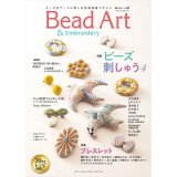 画像: Bead Art ビーズアート33号☆「ビーズ刺しゅう4」「ブレスレット」特集＜DM便送料無料＞