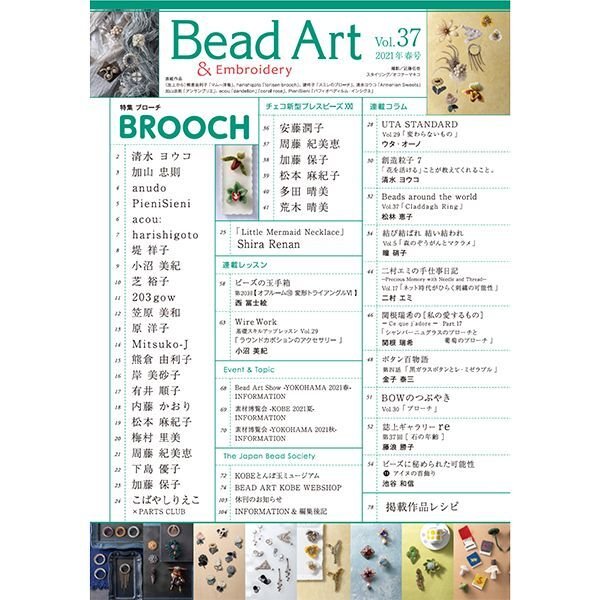 画像2: Bead Art ビーズアート37号☆特集「ブローチ」＜DM便送料無料＞ (2)