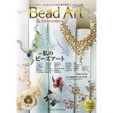 画像: Bead Art ビーズアート40号☆特集「私のビーズアート」＜DM便送料無料＞