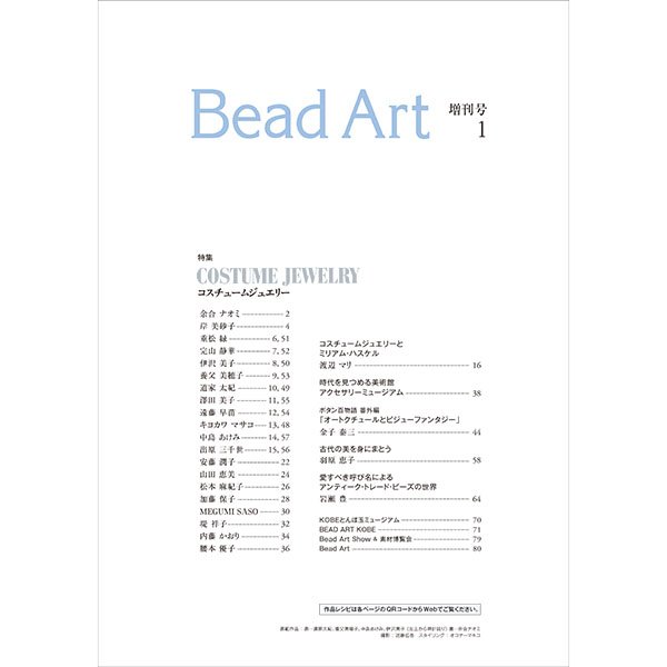 画像2: Bead Art ビーズアート増刊号1☆「コスチュームジュエリー」＜DM便送料無料＞ (2)