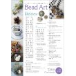 画像2: Bead Art ビーズアート18号☆特集「ブローチ」＜DM便送料無料＞【お試し価格】 (2)