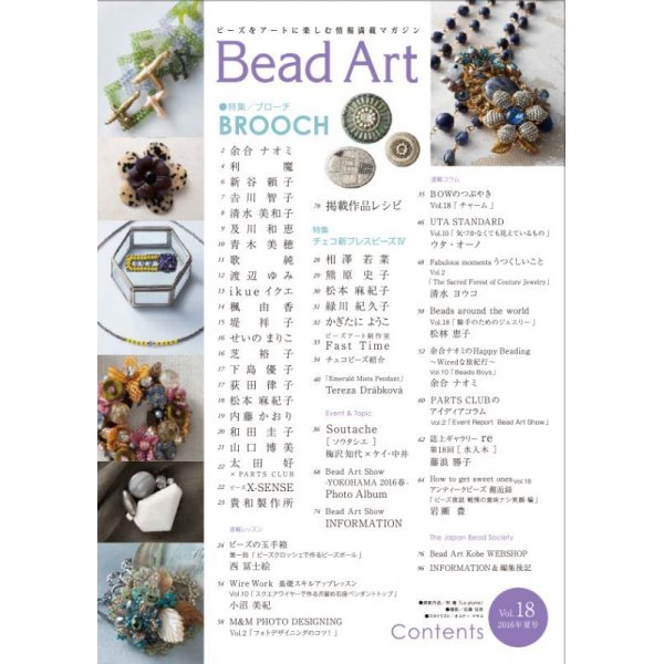 画像2: Bead Art ビーズアート18号☆特集「ブローチ」＜DM便送料無料＞【お試し価格】 (2)