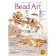 画像1: 販売終了 Bead Art ビーズアート20号☆特集「ビーズ刺しゅう」 (1)