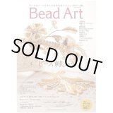 画像: 販売終了 Bead Art ビーズアート20号☆特集「ビーズ刺しゅう」