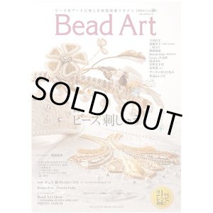 画像: 販売終了 Bead Art ビーズアート20号☆特集「ビーズ刺しゅう」