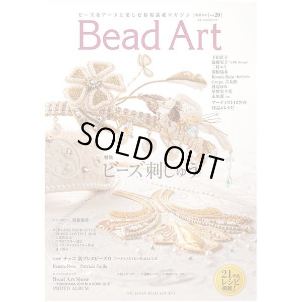 画像1: 販売終了 Bead Art ビーズアート20号☆特集「ビーズ刺しゅう」 (1)