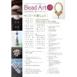 画像2: 販売終了 Bead Art ビーズアート20号☆特集「ビーズ刺しゅう」 (2)