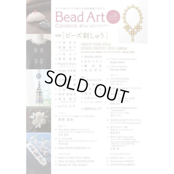 画像2: 販売終了 Bead Art ビーズアート20号☆特集「ビーズ刺しゅう」 (2)