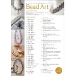 画像2: Bead Art ビーズアート13号☆特集「天然石」＜DM便送料無料＞【お試し価格】 (2)