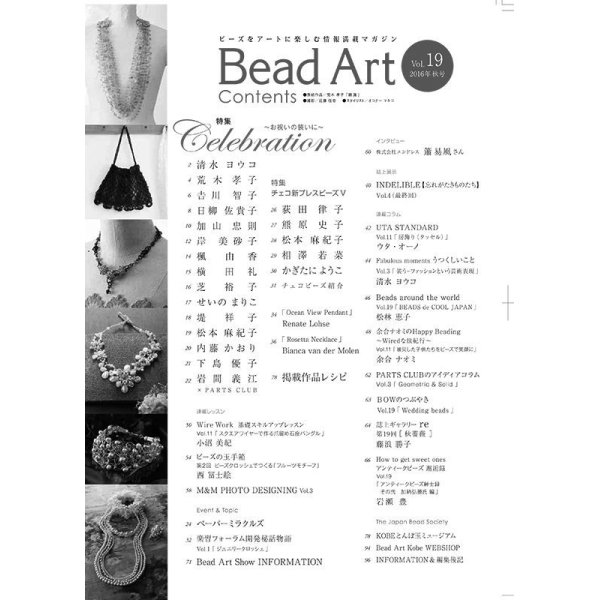 画像2: Bead Art ビーズアート19号☆特集「セレブレーション〜お祝いの装いに〜」【お試し価格】＜DM便送料無料＞ (2)