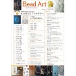 画像2: Bead Art ビーズアート30号☆特集「私の好きなアクセサリー」＜DM便送料無料＞ (2)
