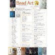 画像2: Bead Art ビーズアート30号☆特集「私の好きなアクセサリー」＜DM便送料無料＞【お試し価格】 (2)