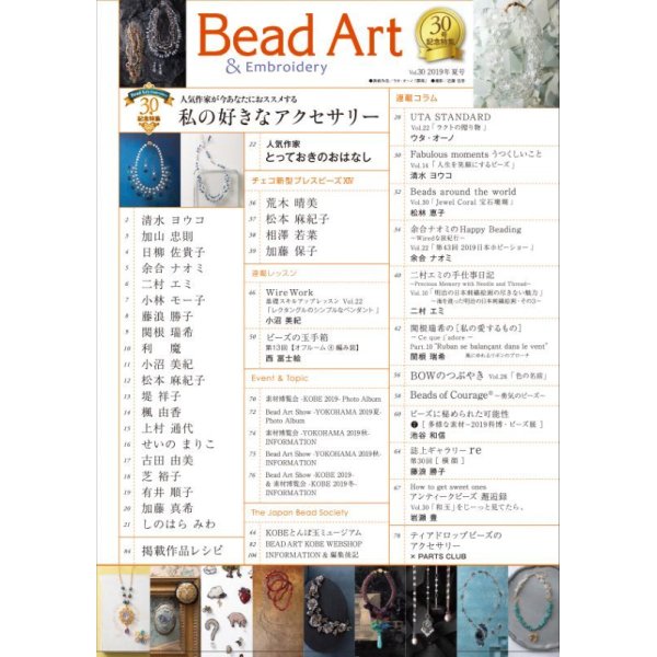 画像2: Bead Art ビーズアート30号☆特集「私の好きなアクセサリー」＜DM便送料無料＞ (2)
