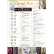 画像2: Bead Art ビーズアート31号☆特集「パール」＜DM便送料無料＞【お試し価格】 (2)