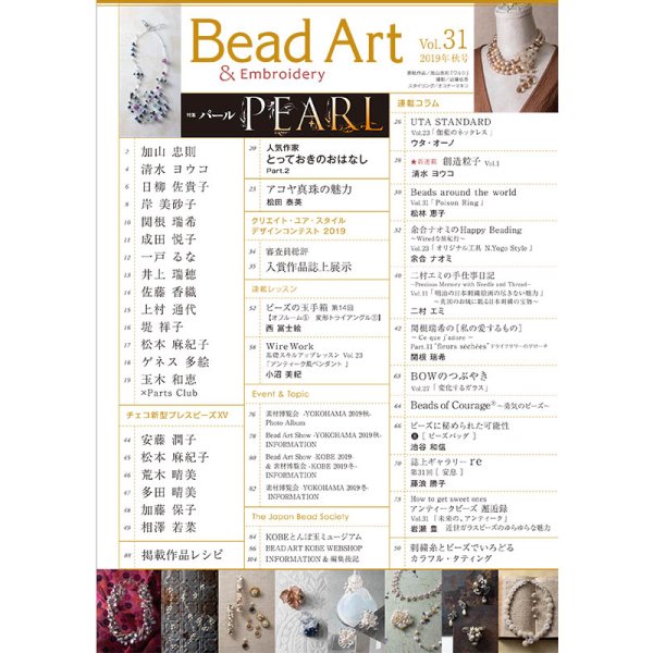 画像2: Bead Art ビーズアート31号☆特集「パール」＜DM便送料無料＞【お試し価格】 (2)