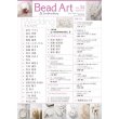 画像2: Bead Art ビーズアート34号☆特集「ウェディング2」！＜DM便送料無料＞ (2)