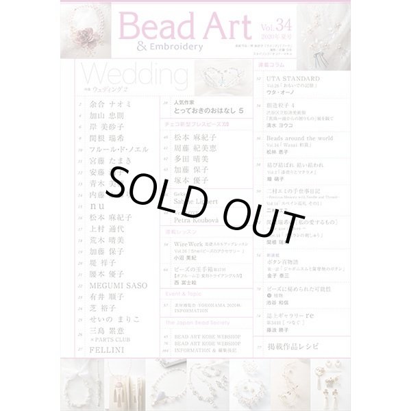 画像2: 販売終了 Bead Art ビーズアート34号☆特集「ウェディング2」！ (2)