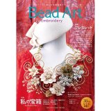 画像: Bead Art ビーズアート38号☆特集「私の宝箱　〜My Treasure Box〜」「ブレスレット」＜DM便送料無料＞