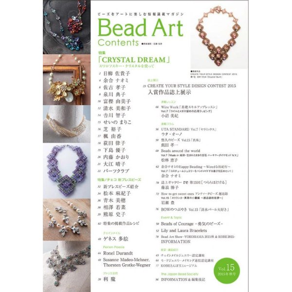 画像2: Bead Art ビーズアート15号☆特集「CRYSTAL DREAM」＜DM便送料無料＞【お試し価格】 (2)