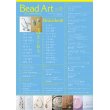 画像2: Bead Art ビーズアート26号☆特集「透きとおる」＜DM便送料無料＞【お試し価格】 (2)