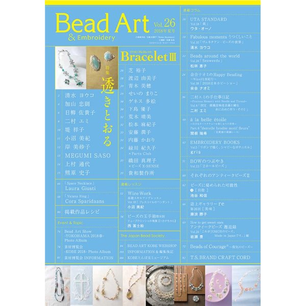 画像2: Bead Art ビーズアート26号☆特集「透きとおる」＜DM便送料無料＞【お試し価格】 (2)