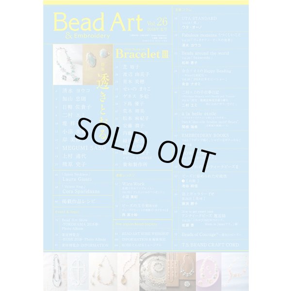 画像2: Bead Art ビーズアート26号☆特集「透きとおる」＜DM便送料無料＞【お試し価格】 (2)