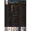 画像2: Bead Art ビーズアート32号☆特集「素材を楽しむ」「ブローチ」＜DM便送料無料＞ (2)