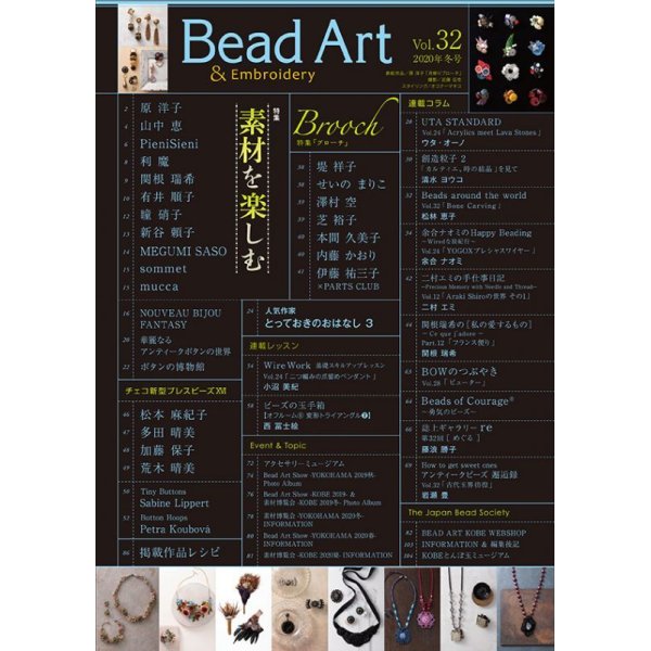 画像2: Bead Art ビーズアート32号☆特集「素材を楽しむ」「ブローチ」＜DM便送料無料＞【お試し価格】 (2)