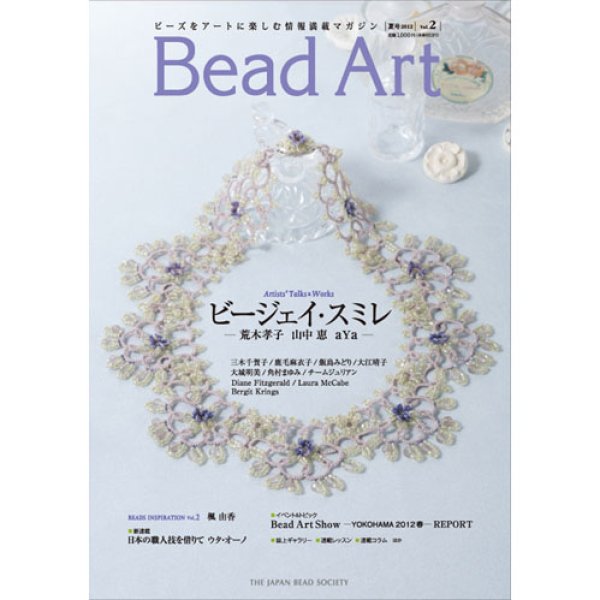 画像1: Bead Art ビーズアート 2号＜DM便送料無料＞【お試し価格】 (1)