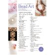 画像2: Bead Art ビーズアート 2号＜DM便送料無料＞【お試し価格】 (2)