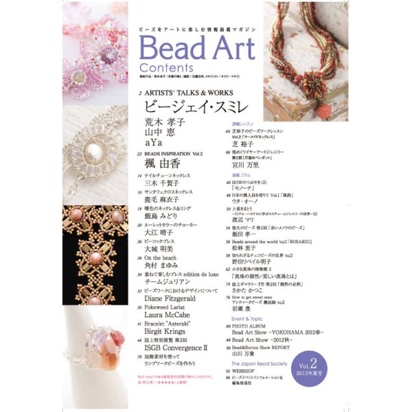 画像2: Bead Art ビーズアート 2号＜DM便送料無料＞【お試し価格】 (2)