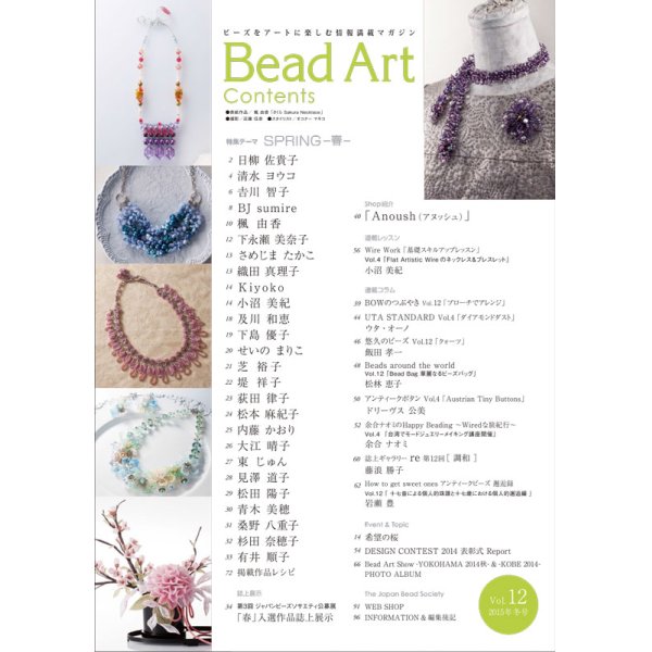 画像2: Bead Art ビーズアート12号☆特集「春」＜DM便送料無料＞【お試し価格】 (2)